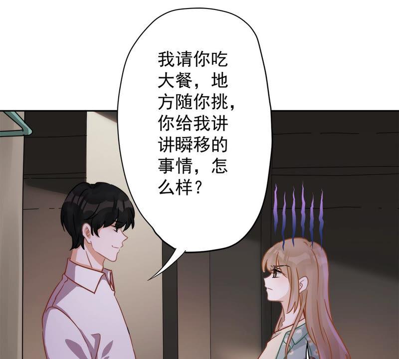 《恋人会超能力怎么办》第7话 我知道你的秘密 第53页