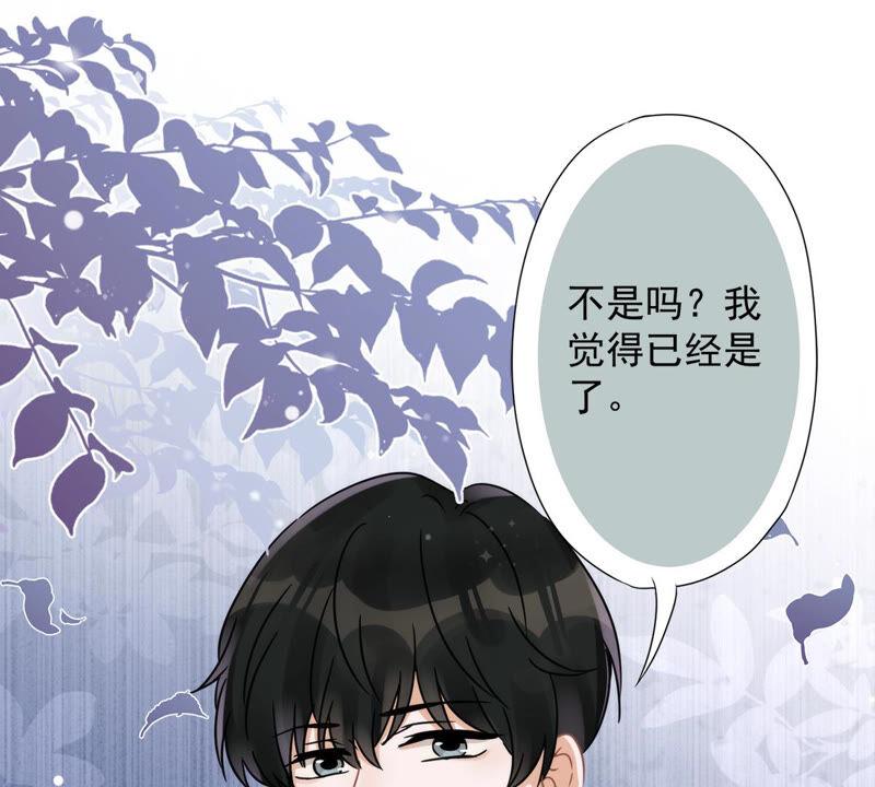 《恋人会超能力怎么办》第7话 我知道你的秘密 第56页