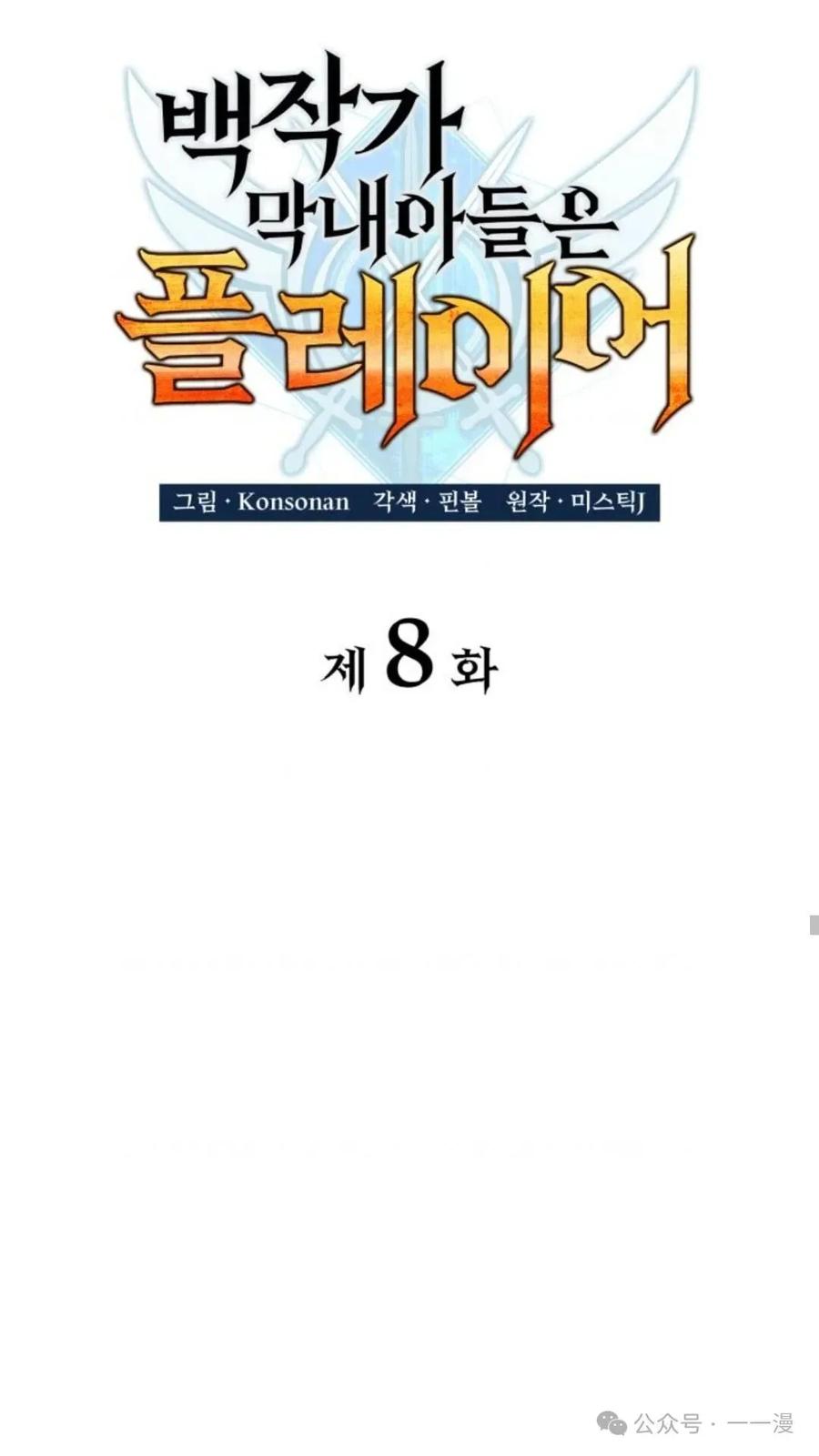 《伯爵家的小儿子是玩家》第8集 第22页