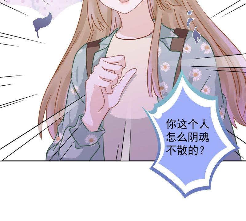 《恋人会超能力怎么办》第7话 我知道你的秘密 第51页