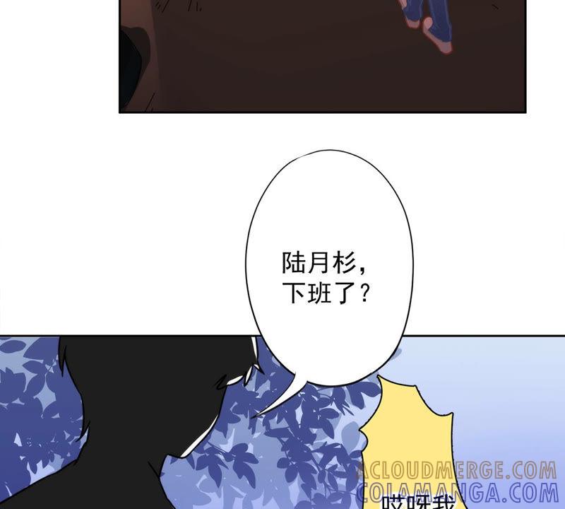 《恋人会超能力怎么办》第7话 我知道你的秘密 第46页