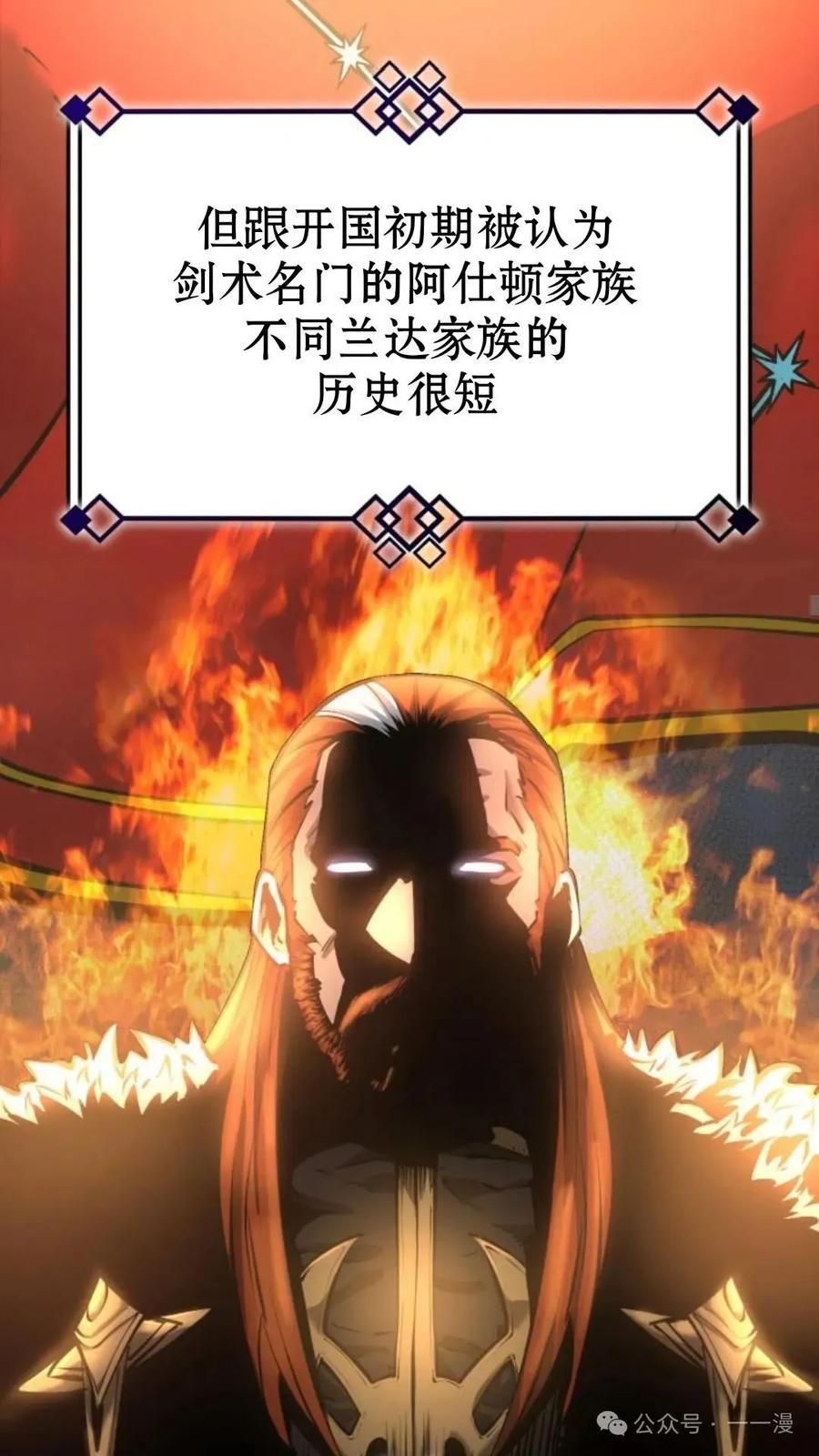 《伯爵家的小儿子是玩家》第8集 第24页
