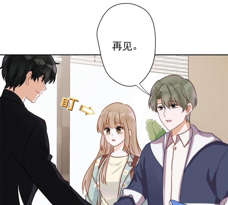 《恋人会超能力怎么办》第7话 我知道你的秘密 第18页