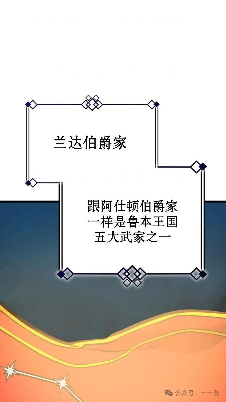 《伯爵家的小儿子是玩家》第8集 第23页