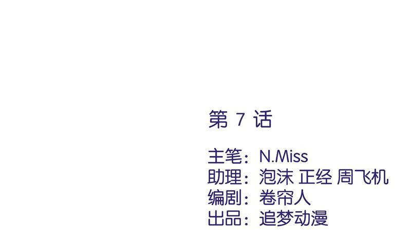 《恋人会超能力怎么办》第7话 我知道你的秘密 第2页