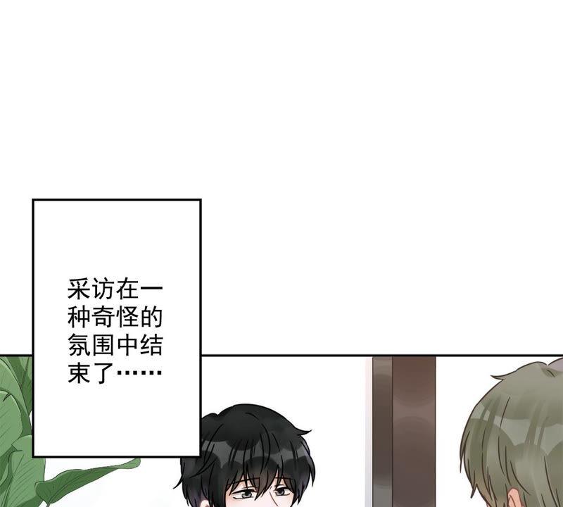 《恋人会超能力怎么办》第7话 我知道你的秘密 第3页