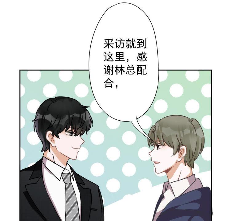 《恋人会超能力怎么办》第7话 我知道你的秘密 第5页
