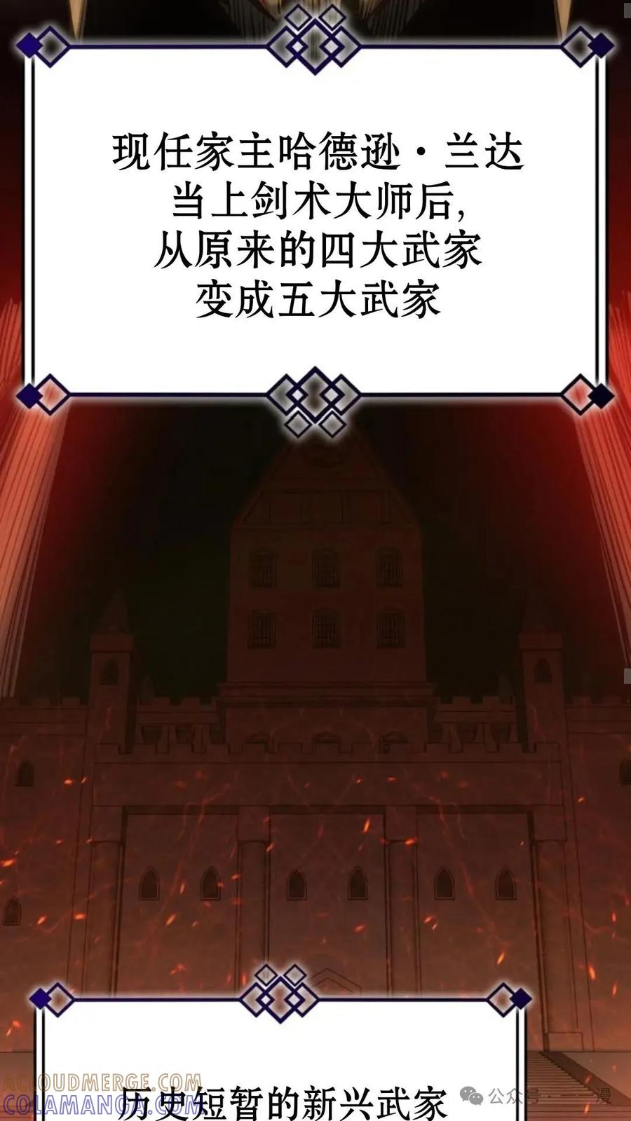 《伯爵家的小儿子是玩家》第8集 第25页