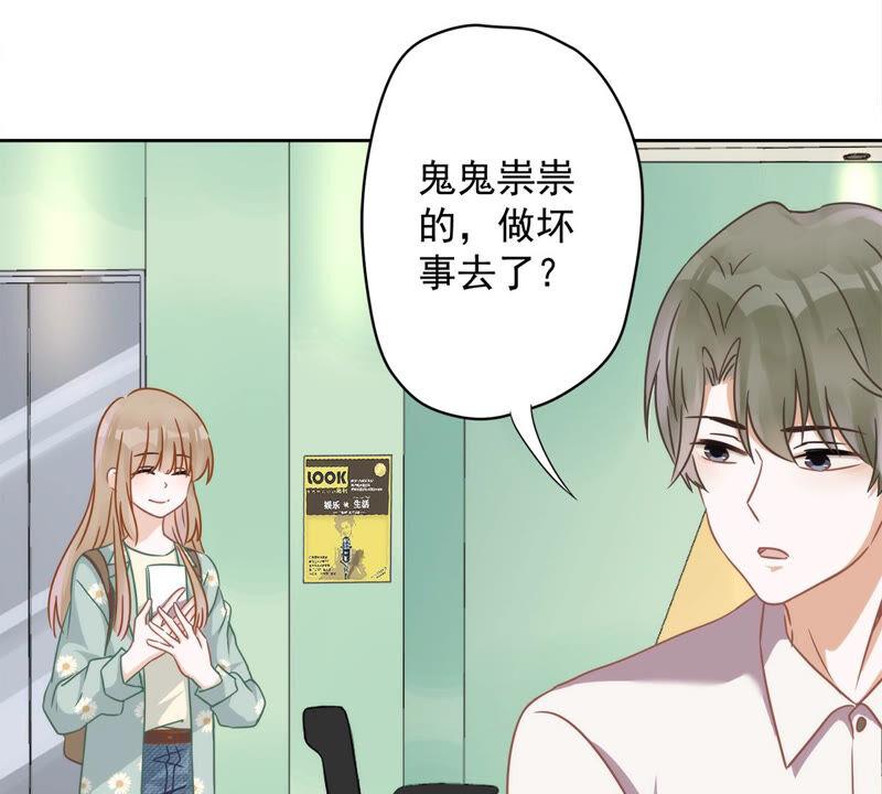 《恋人会超能力怎么办》第7话 我知道你的秘密 第39页