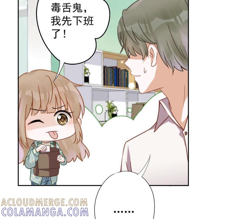《恋人会超能力怎么办》第7话 我知道你的秘密 第43页