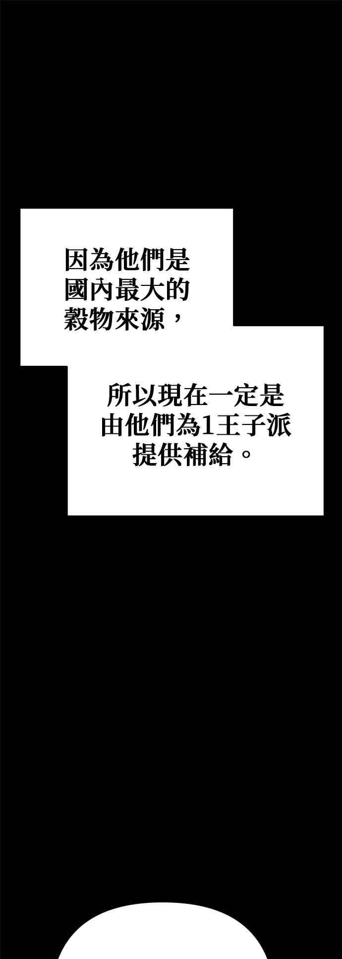 《灭门家族的重生者》第86话 第77页