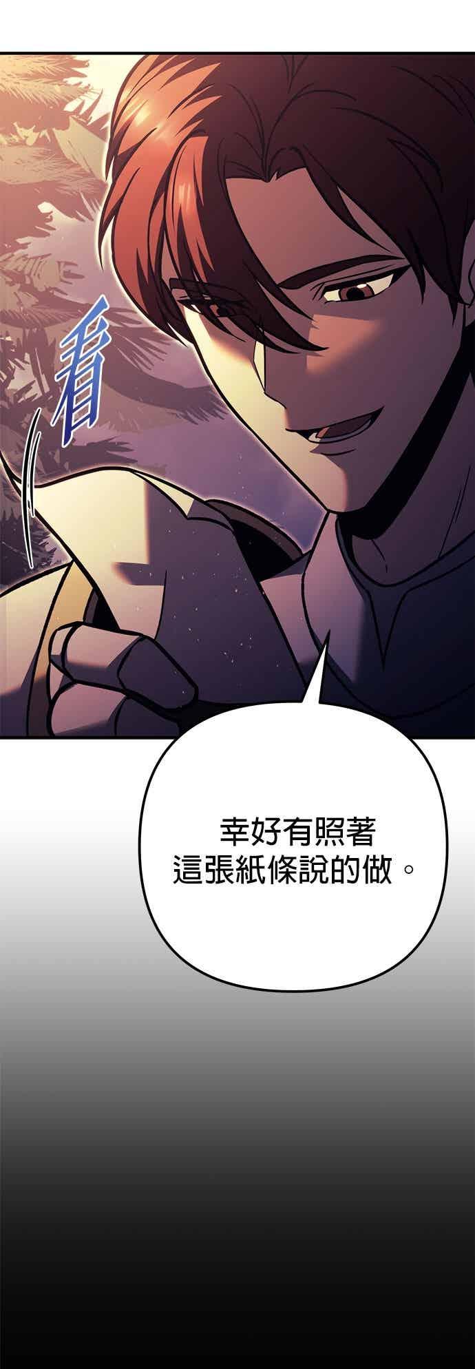 《灭门家族的重生者》第86话 第75页