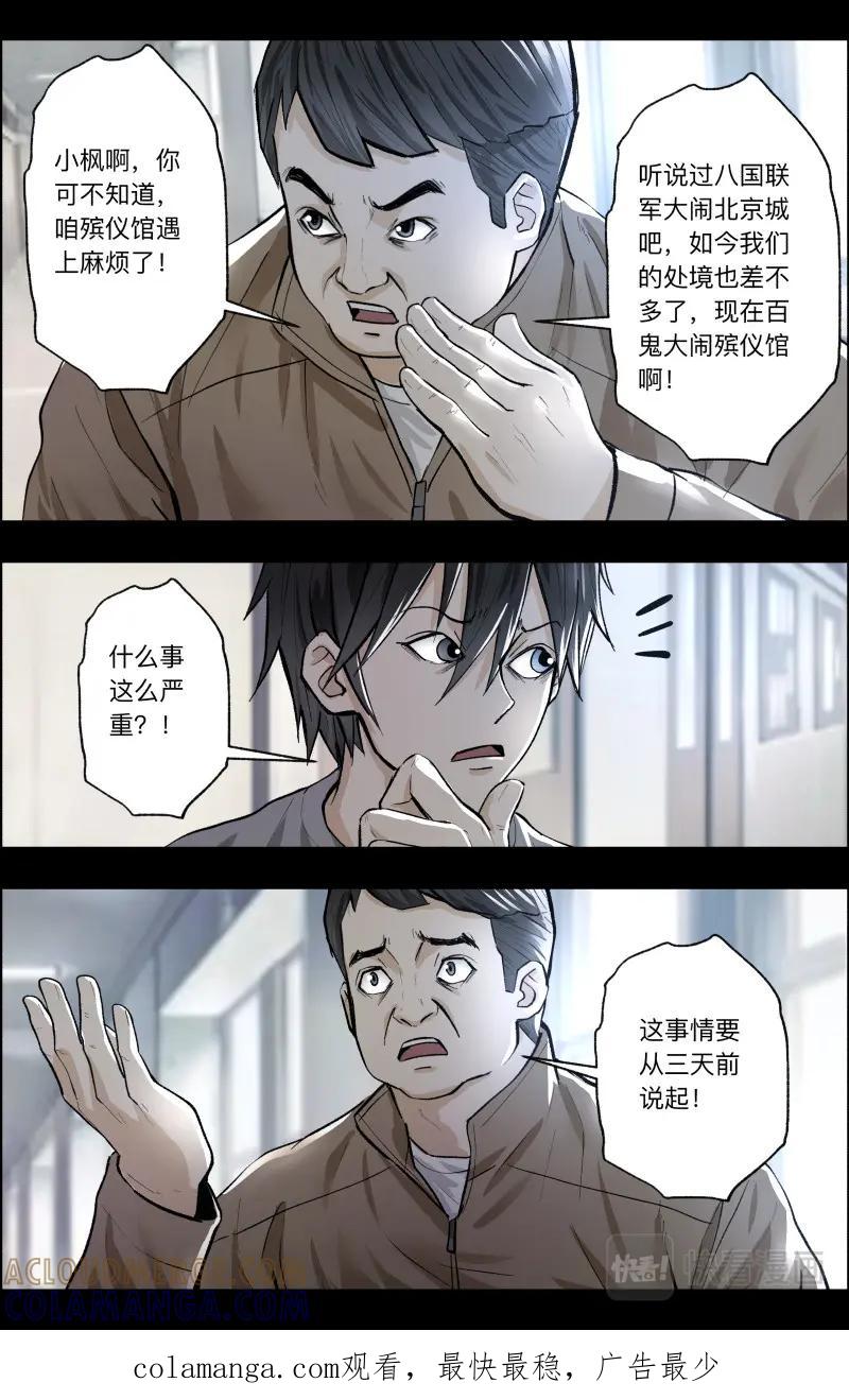 《出马仙：我当大仙那些年》第108话 三尾猫妖2 第15页
