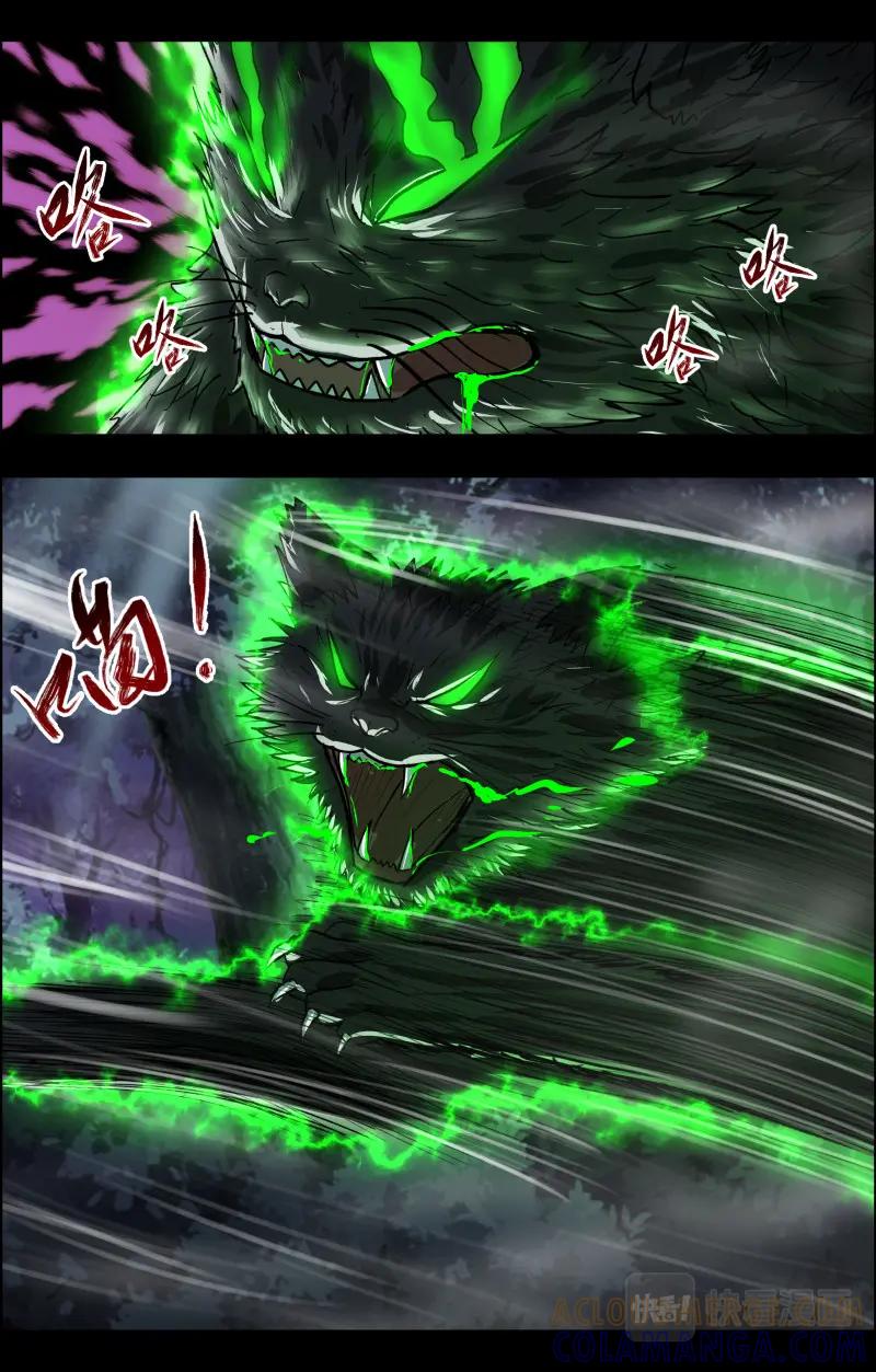 《出马仙：我当大仙那些年》第108话 三尾猫妖2 第7页