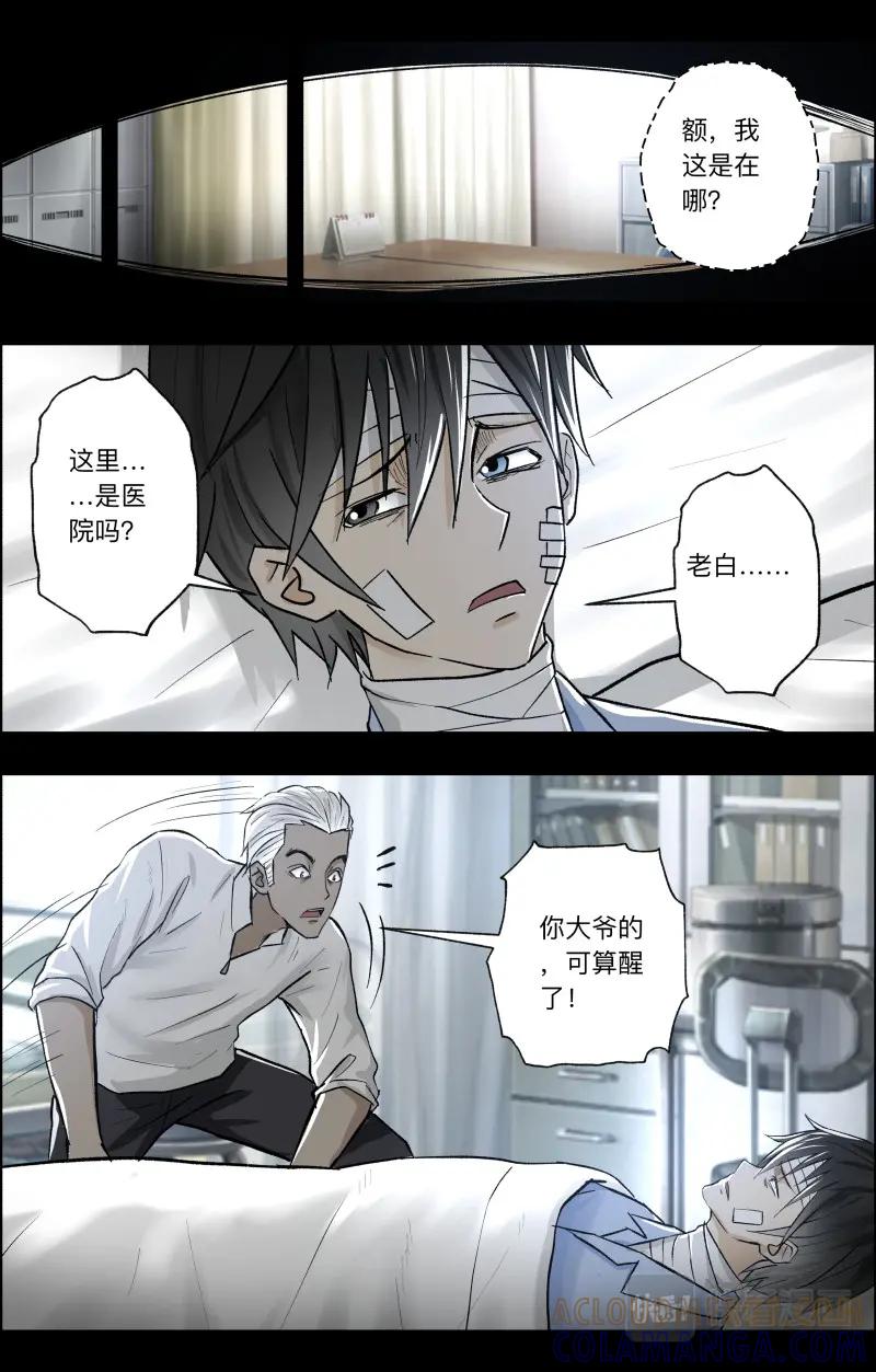 《出马仙：我当大仙那些年》第108话 三尾猫妖2 第11页