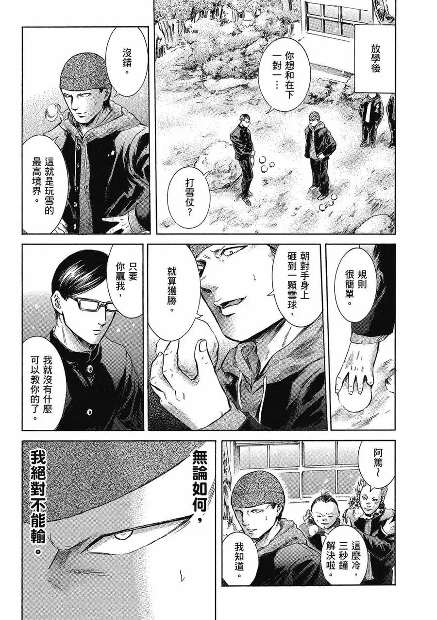 《在下坂本，有何贵干？》第04卷 第139页