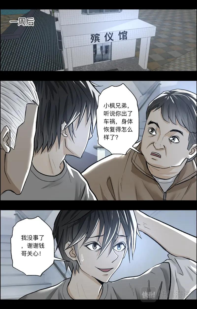 《出马仙：我当大仙那些年》第108话 三尾猫妖2 第14页
