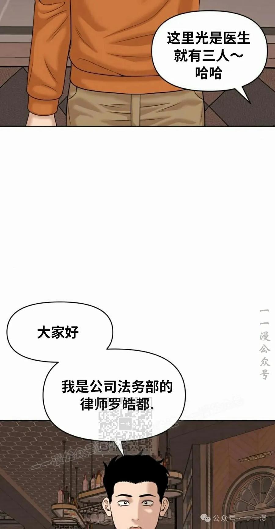 《40岁的男人》第9集 第43页