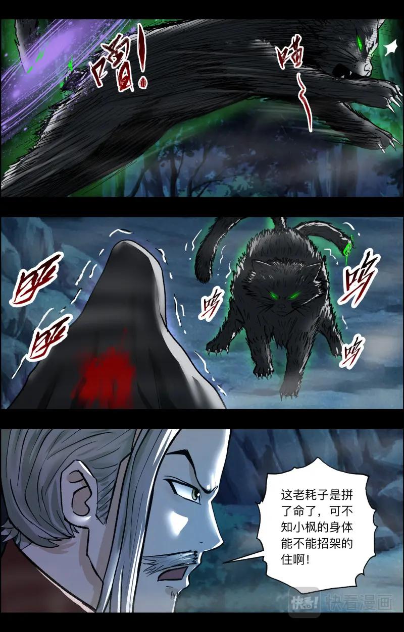 《出马仙：我当大仙那些年》第108话 三尾猫妖2 第6页