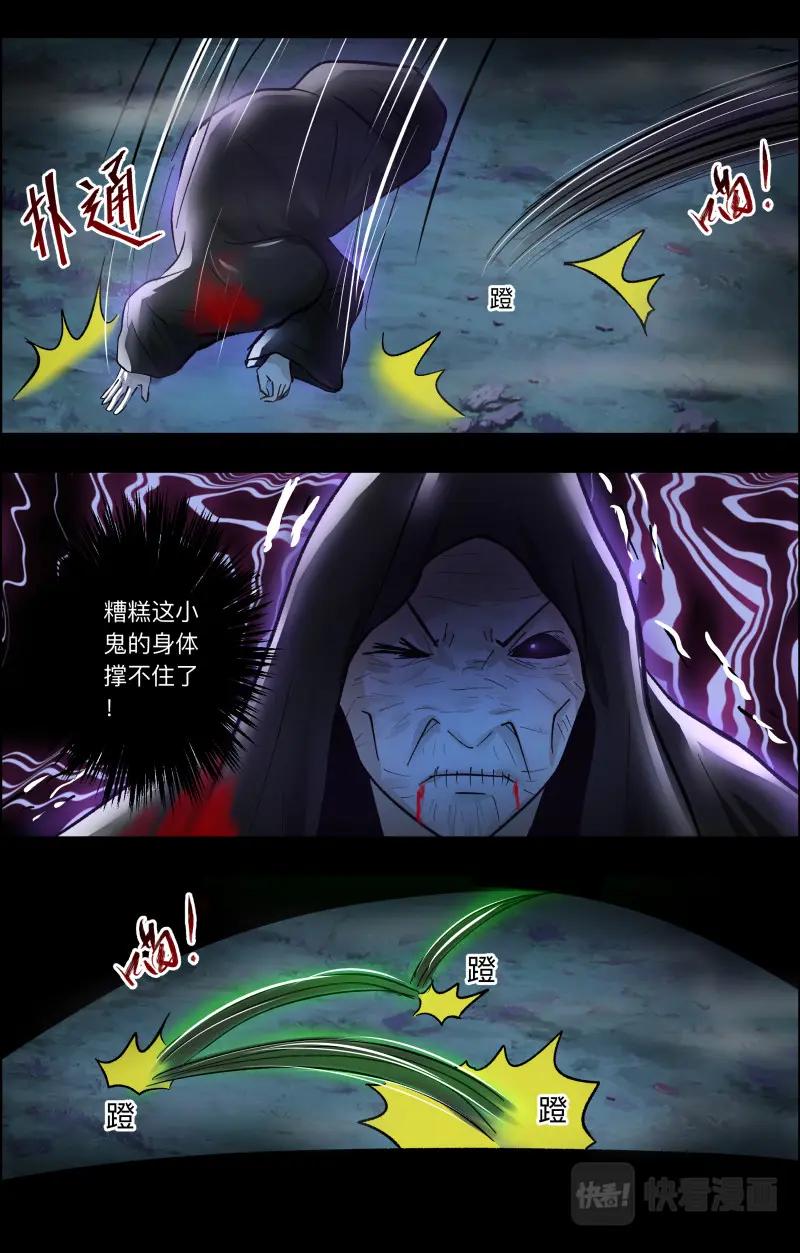 《出马仙：我当大仙那些年》第108话 三尾猫妖2 第10页