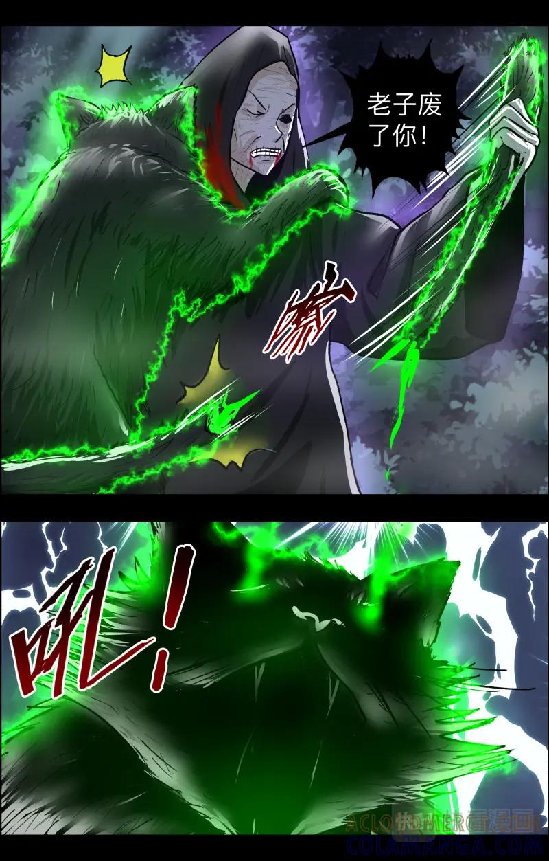 《出马仙：我当大仙那些年》第108话 三尾猫妖2 第9页