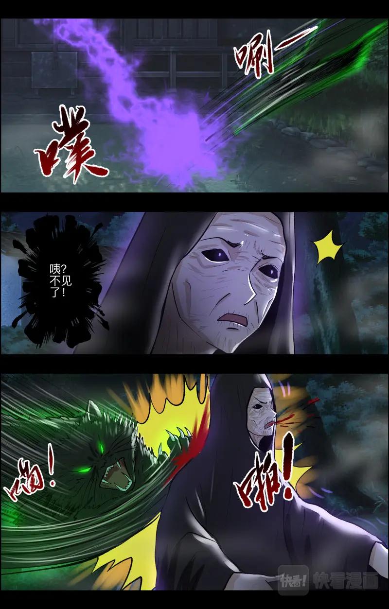 《出马仙：我当大仙那些年》第108话 三尾猫妖2 第4页