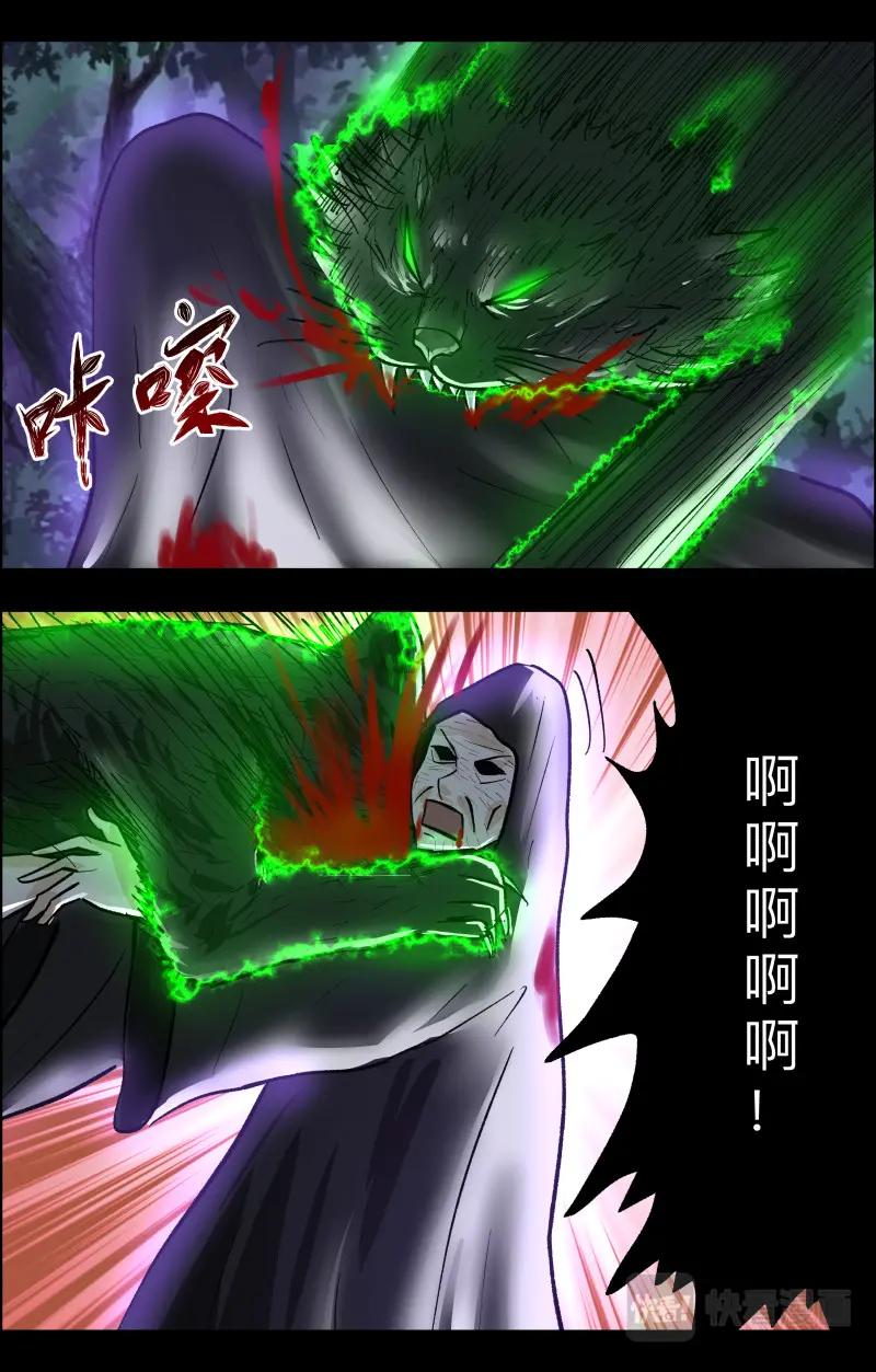 《出马仙：我当大仙那些年》第108话 三尾猫妖2 第8页