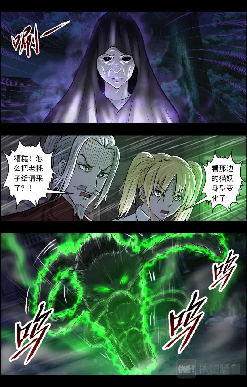 《出马仙：我当大仙那些年》第108话 三尾猫妖2 第2页