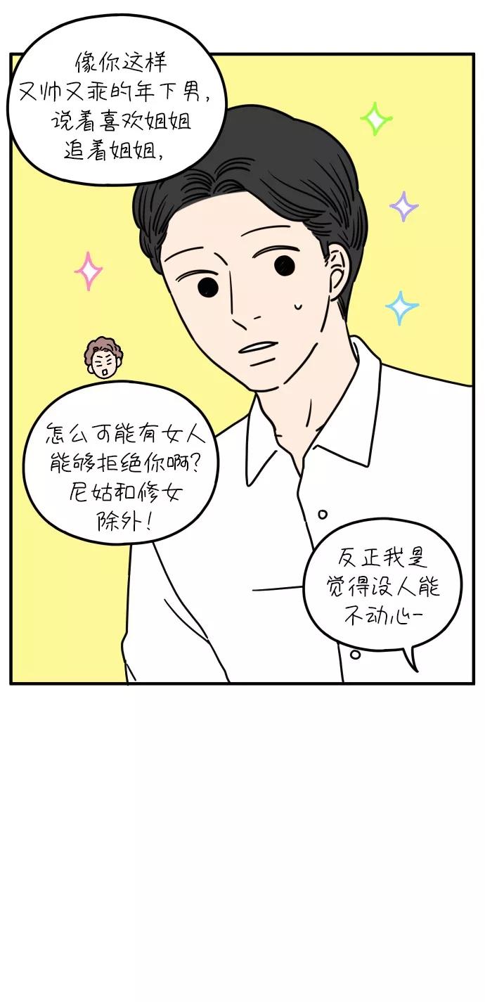 《29岁的我们》[第92话] 相遇的广场 第29页