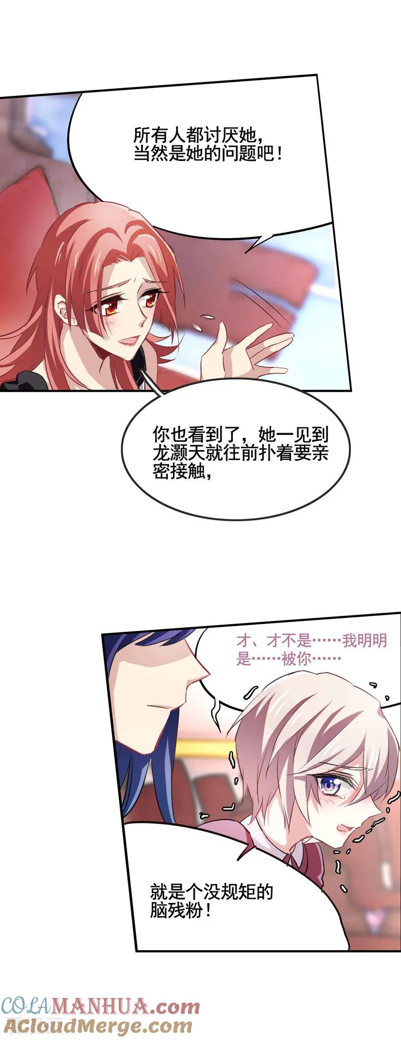 《星梦偶像计划》第10话 第9页
