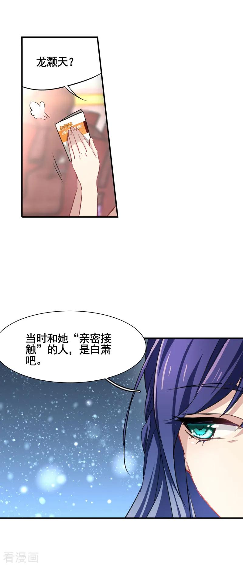 《星梦偶像计划》第10话 第10页