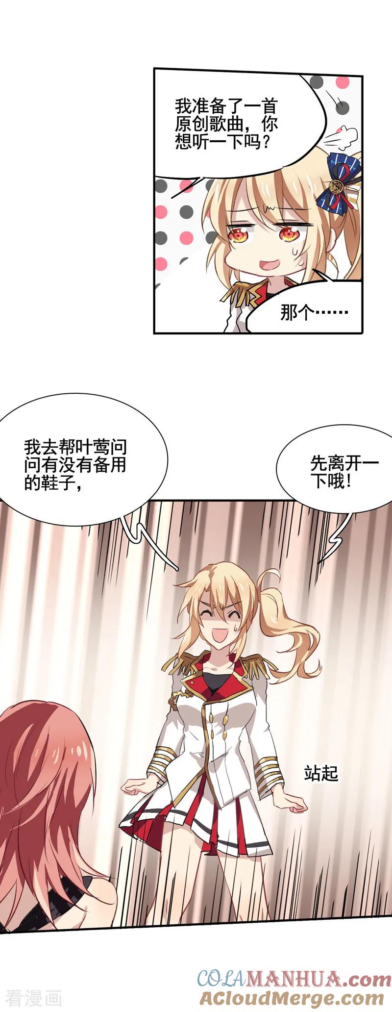 《星梦偶像计划》第10话 第3页