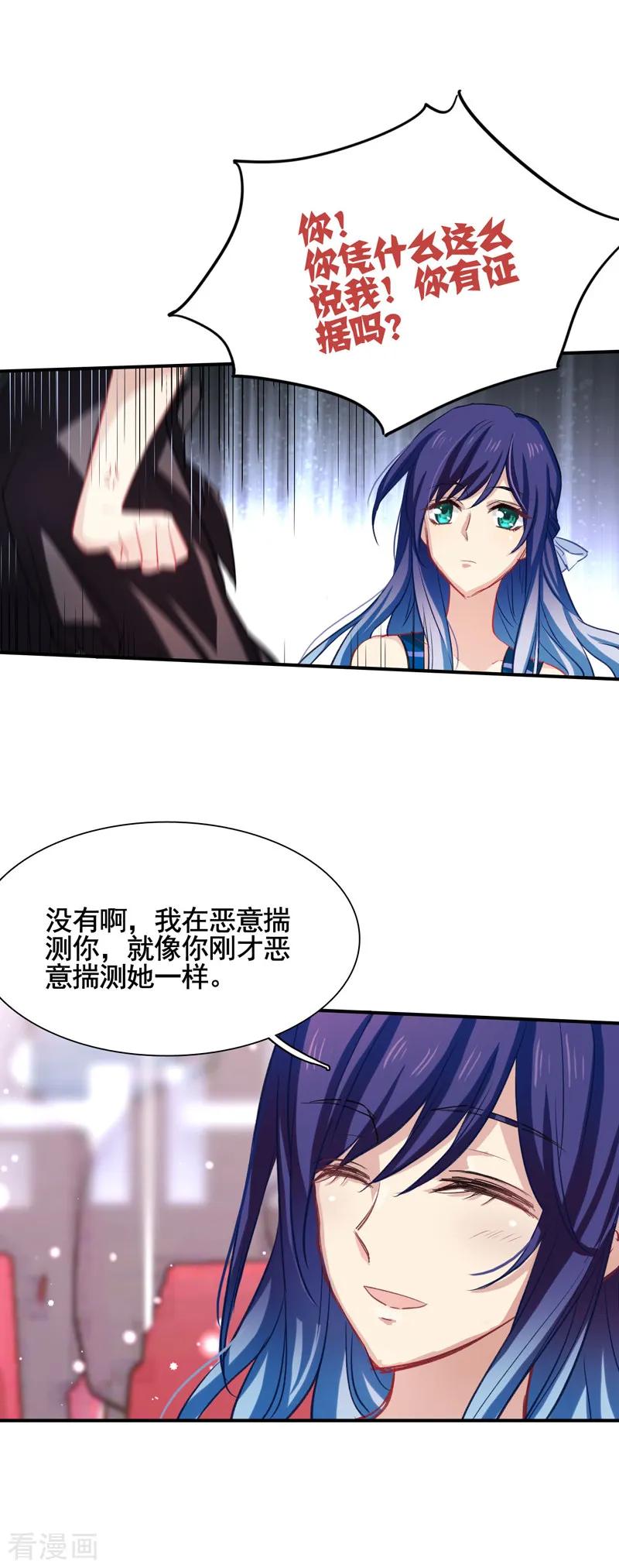 《星梦偶像计划》第10话 第12页