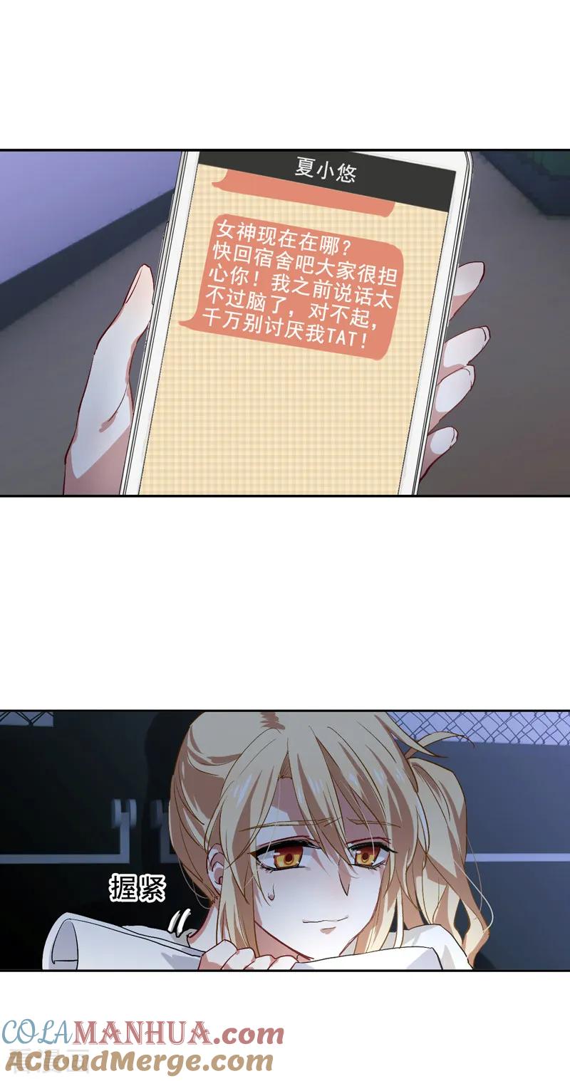 《星梦偶像计划》第98话 第5页