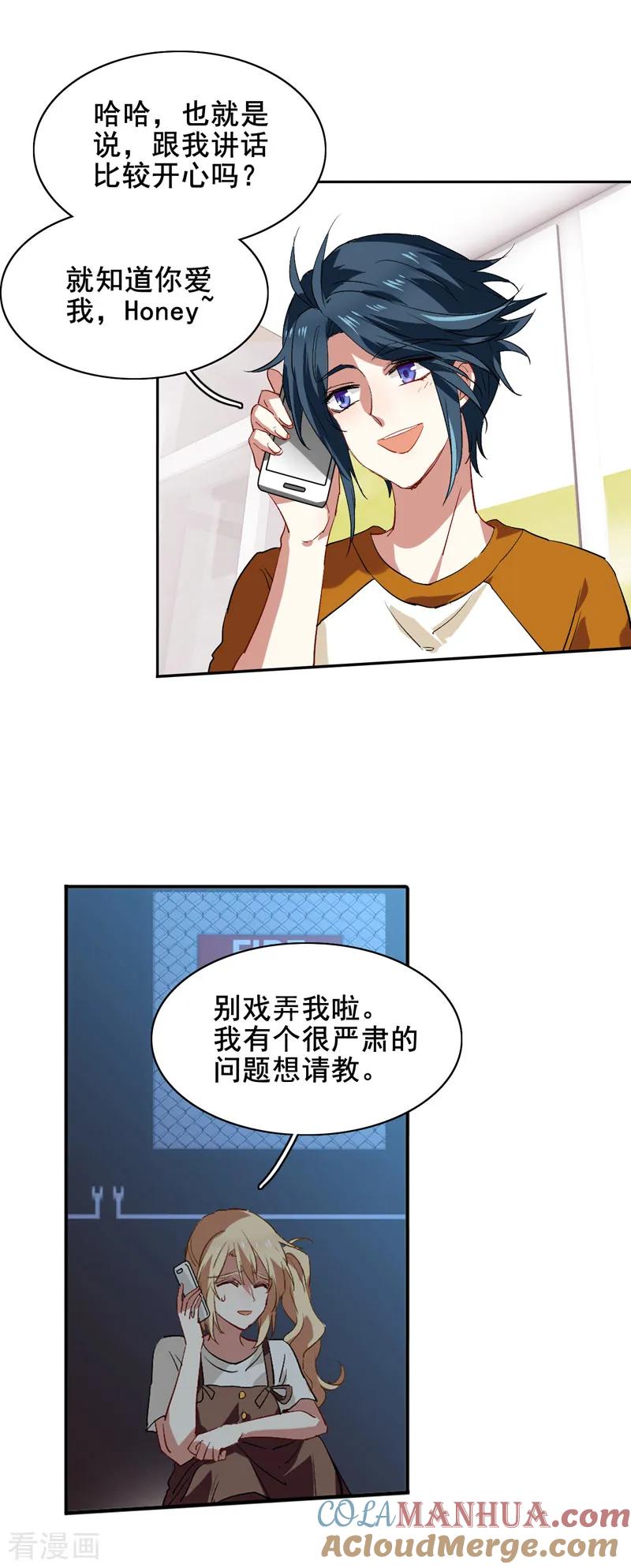 《星梦偶像计划》第98话 第21页