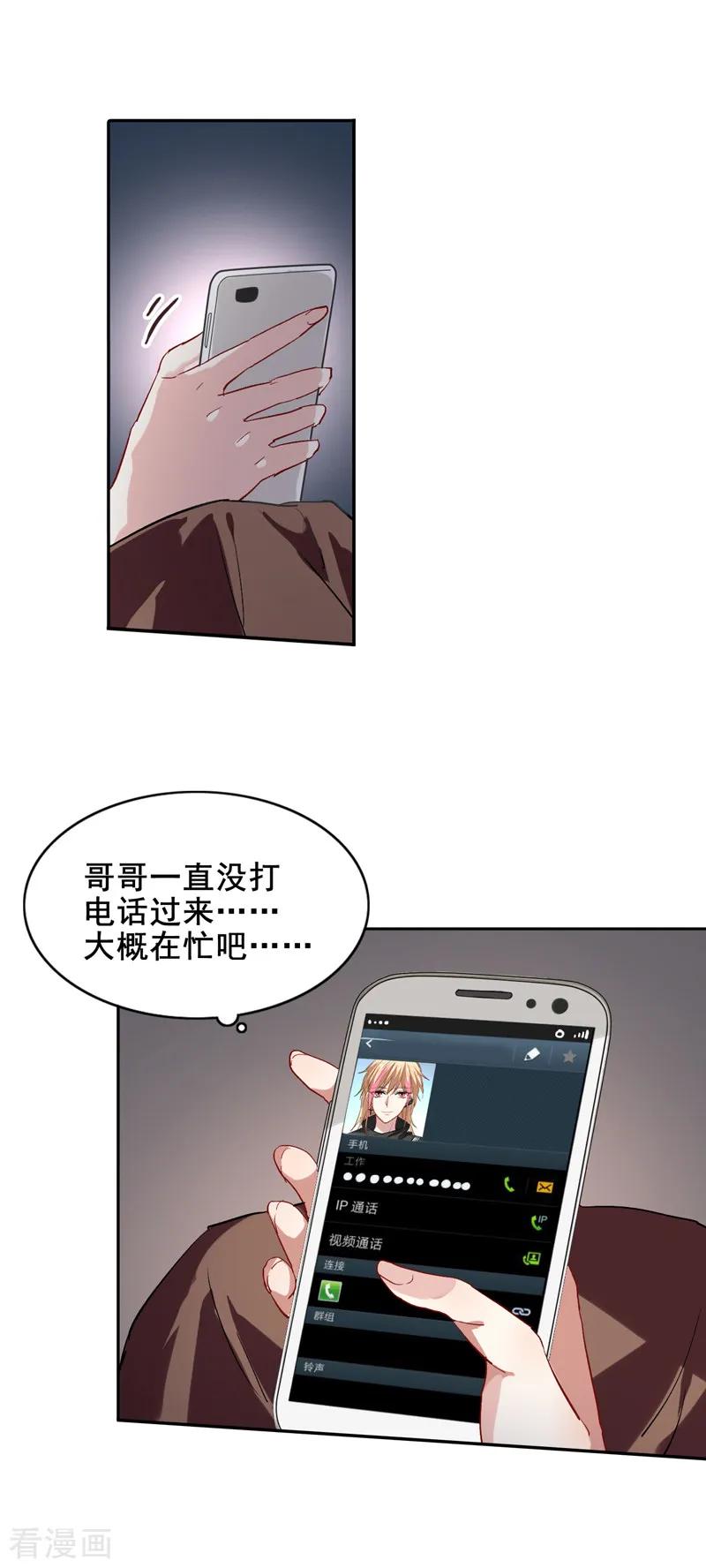 《星梦偶像计划》第98话 第6页