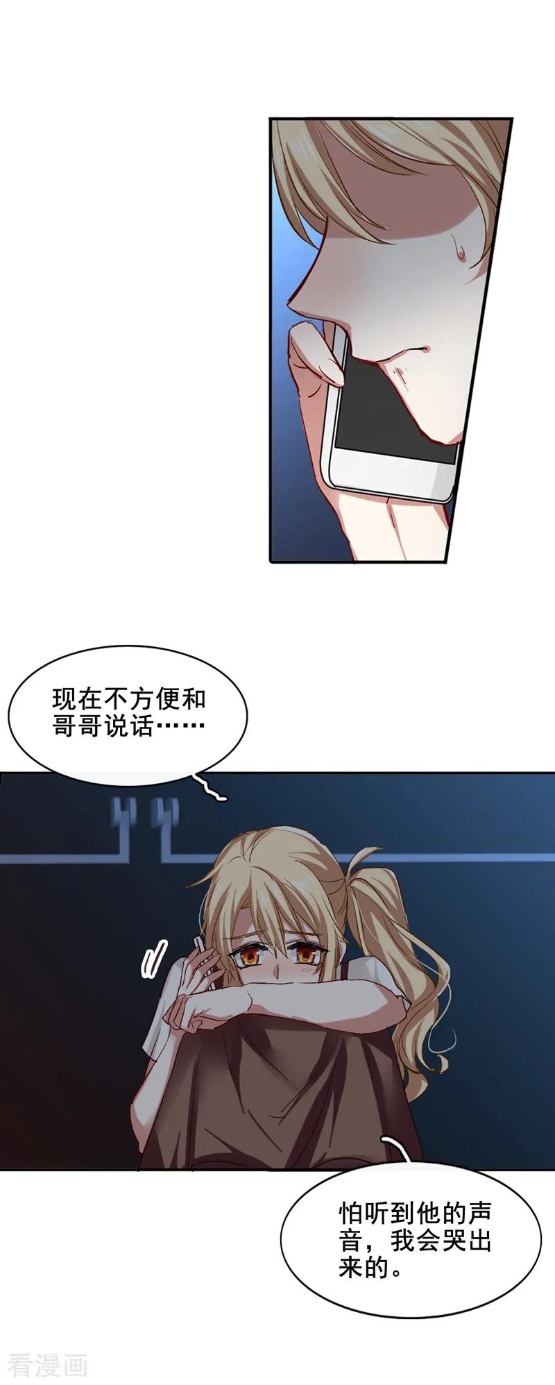 《星梦偶像计划》第98话 第20页