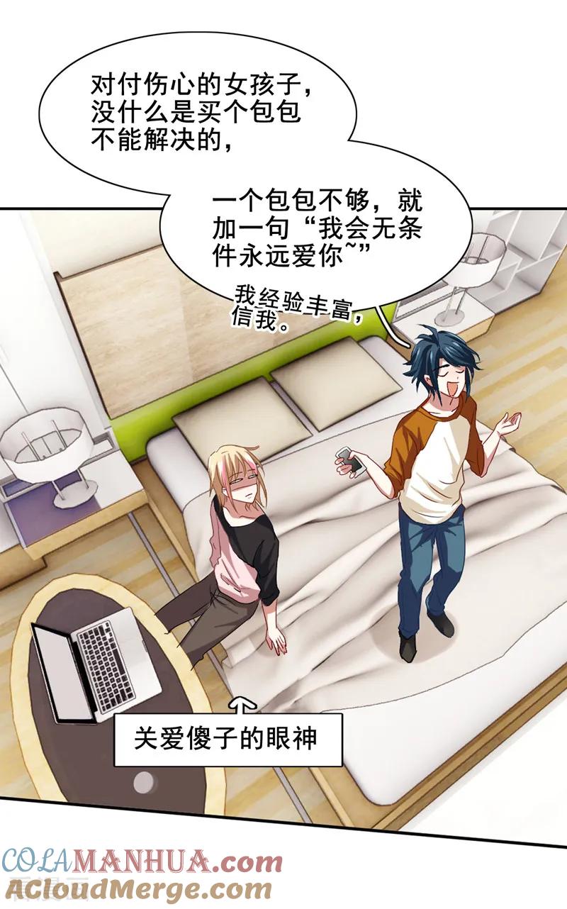 《星梦偶像计划》第98话 第13页
