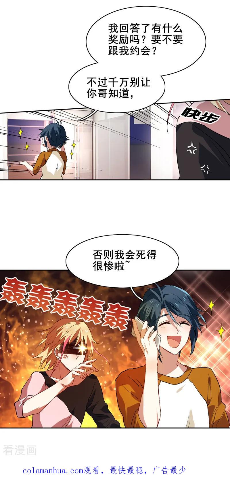 《星梦偶像计划》第98话 第22页