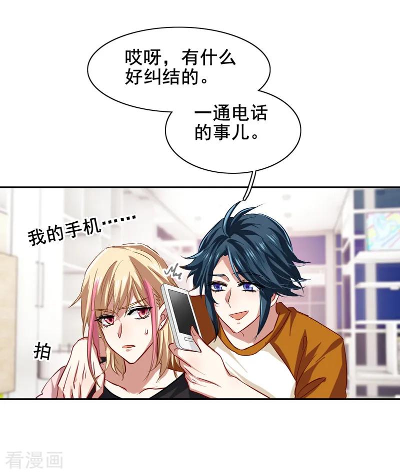《星梦偶像计划》第98话 第12页