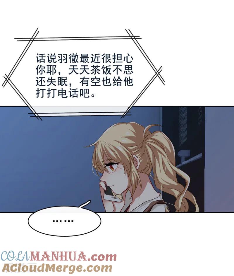 《星梦偶像计划》第98话 第19页