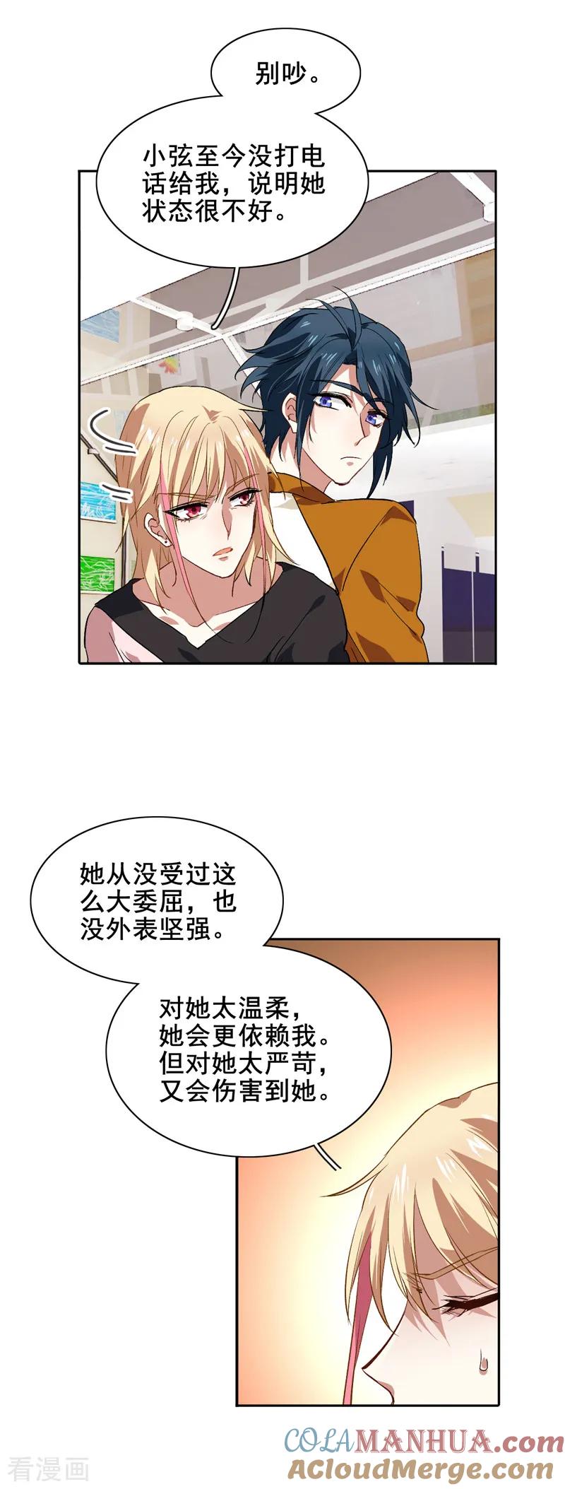 《星梦偶像计划》第98话 第11页