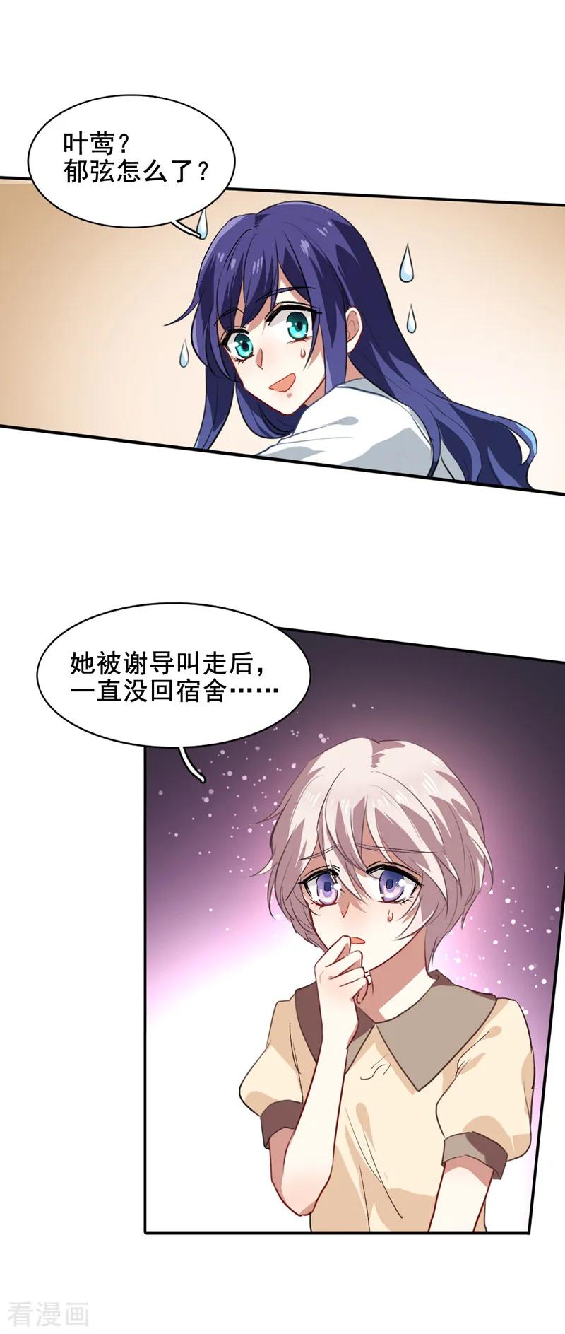 《星梦偶像计划》第98话 第2页