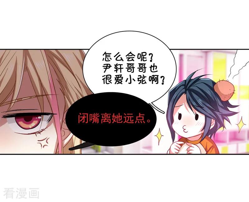 《星梦偶像计划》第99话 第8页