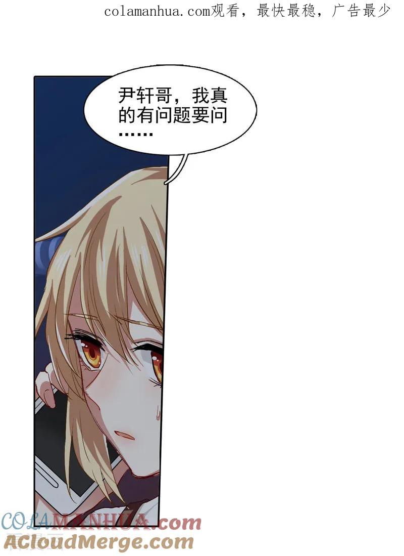 《星梦偶像计划》第99话 第1页