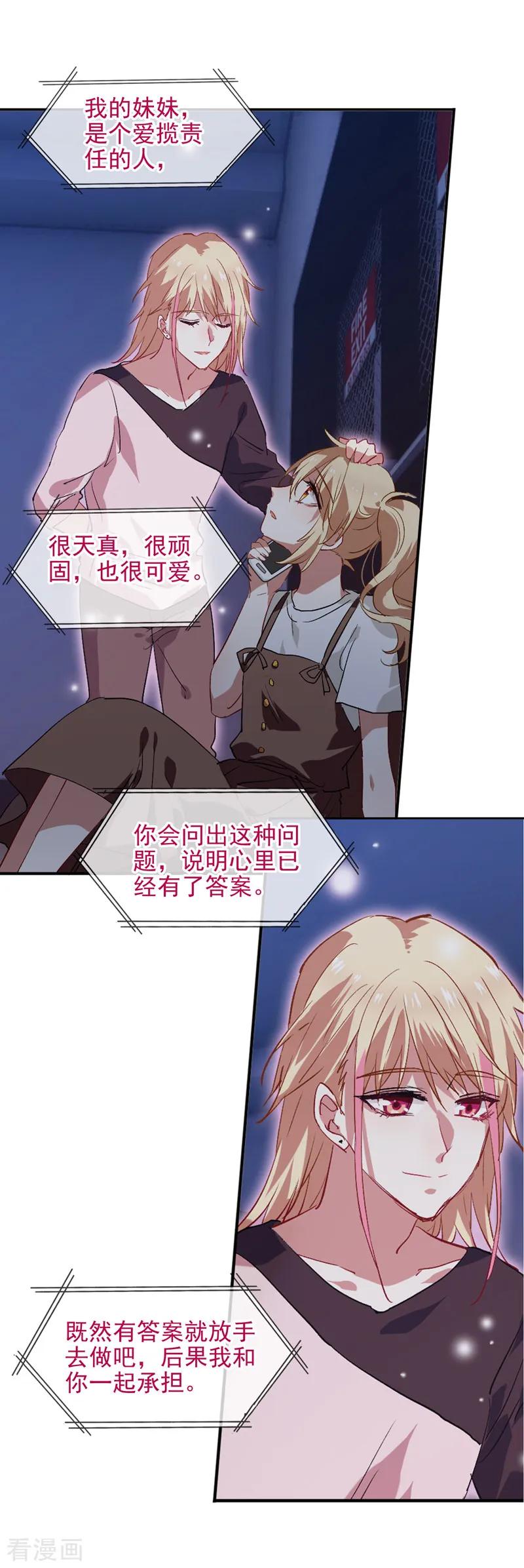《星梦偶像计划》第99话 第6页