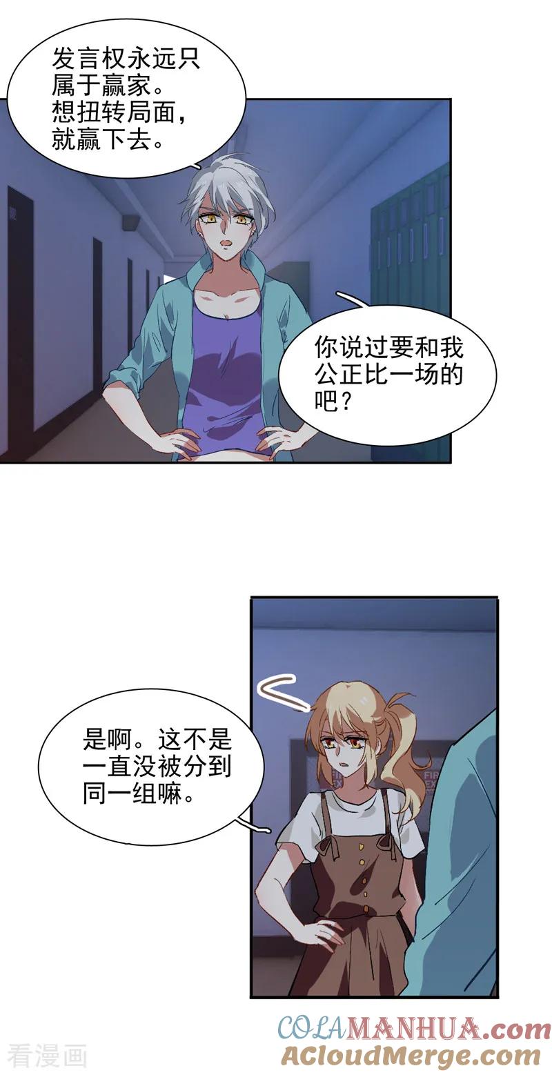 《星梦偶像计划》第99话 第15页