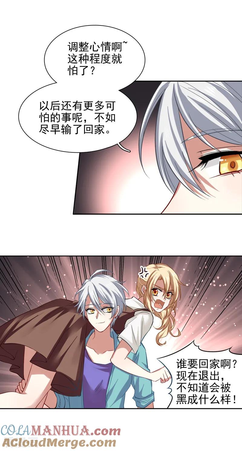 《星梦偶像计划》第99话 第13页