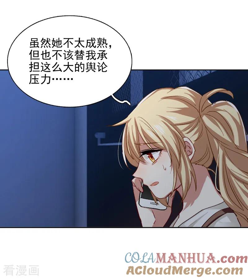 《星梦偶像计划》第99话 第3页
