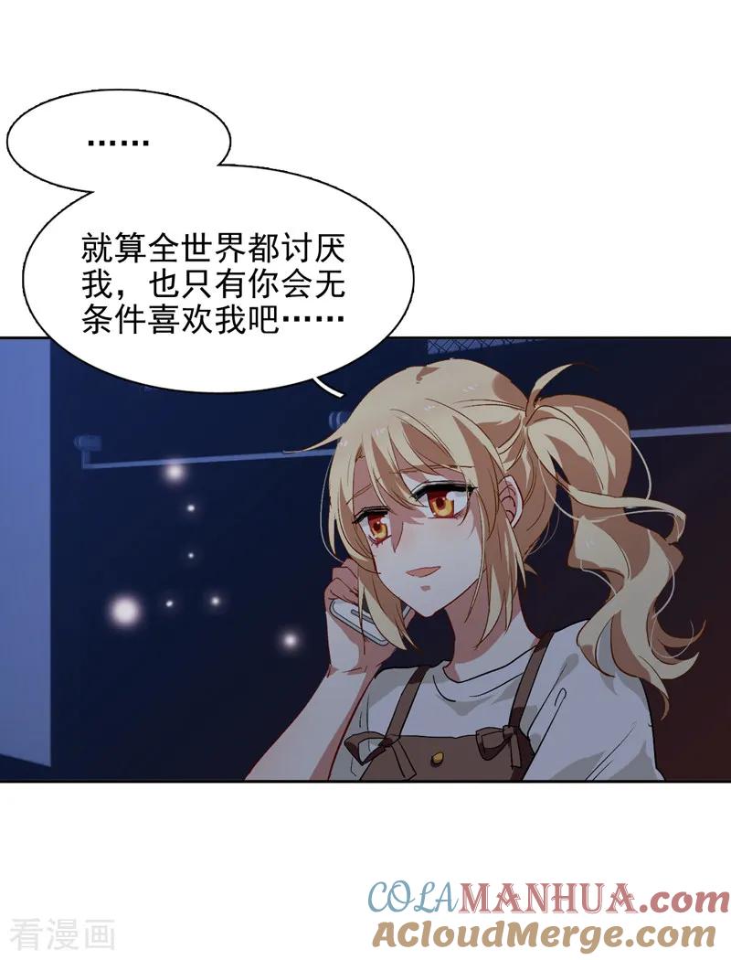 《星梦偶像计划》第99话 第7页